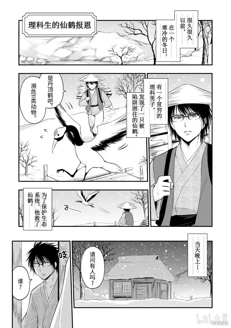 《理科生坠入情网，故尝试证明。》番外篇 番外39 第5页
