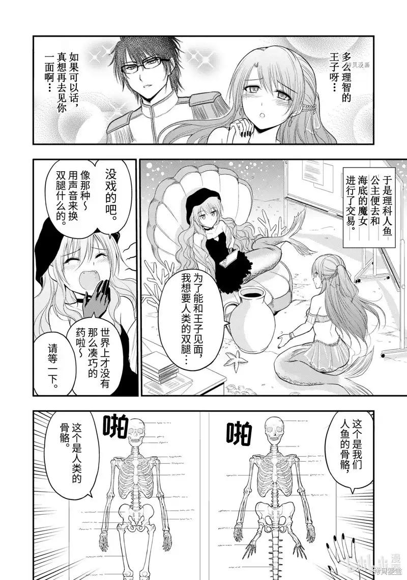 《理科生坠入情网，故尝试证明。》番外篇 番外39 第12页