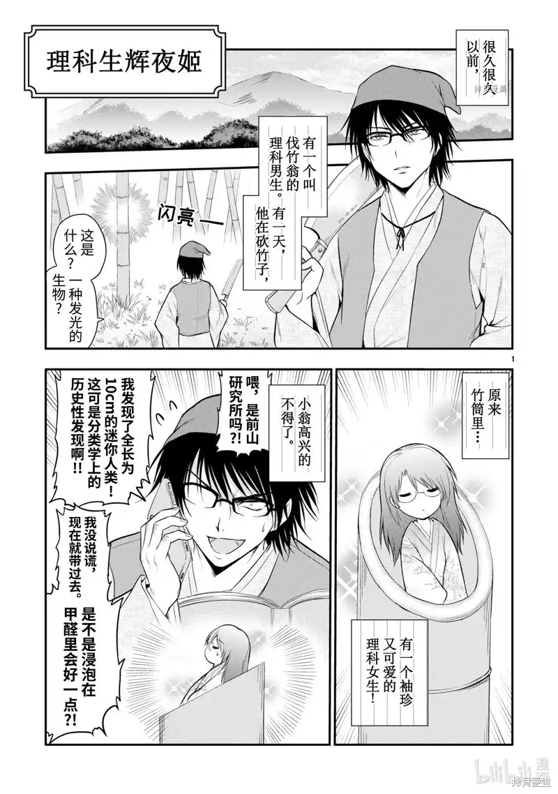 《理科生坠入情网，故尝试证明。》番外篇 番外39 第17页