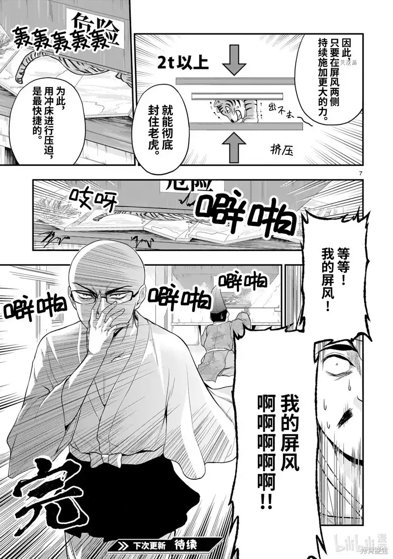 《理科生坠入情网，故尝试证明。》番外篇 番外39 第41页