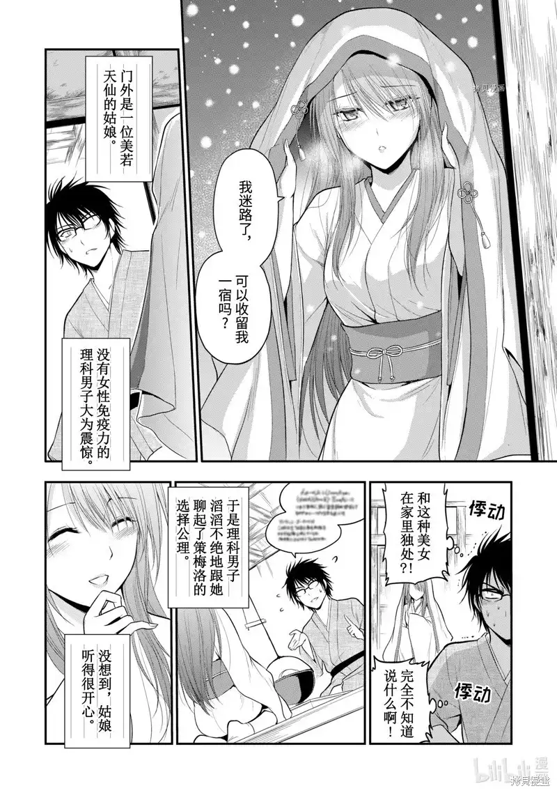 《理科生坠入情网，故尝试证明。》番外篇 番外39 第6页
