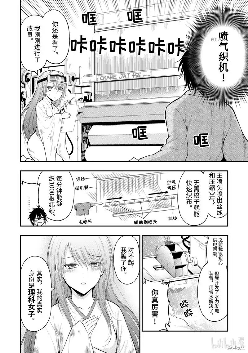 《理科生坠入情网，故尝试证明。》番外篇 番外39 第8页