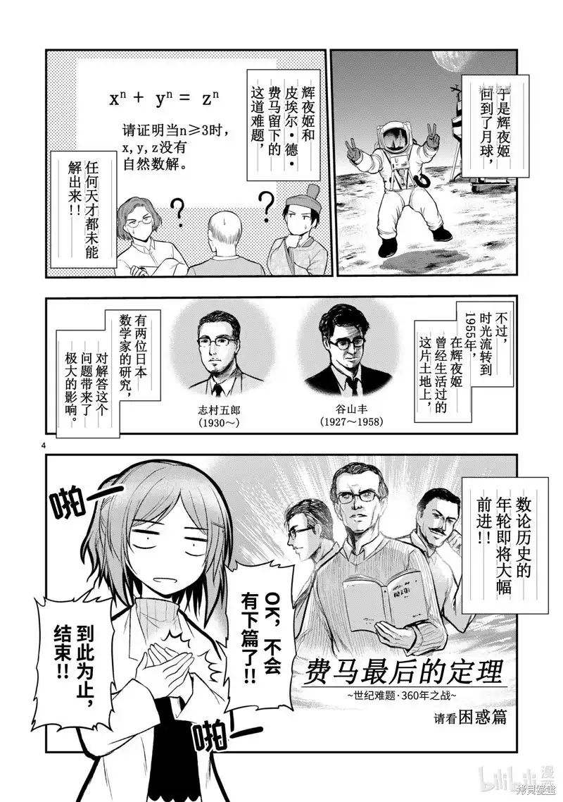 《理科生坠入情网，故尝试证明。》番外篇 番外39 第20页