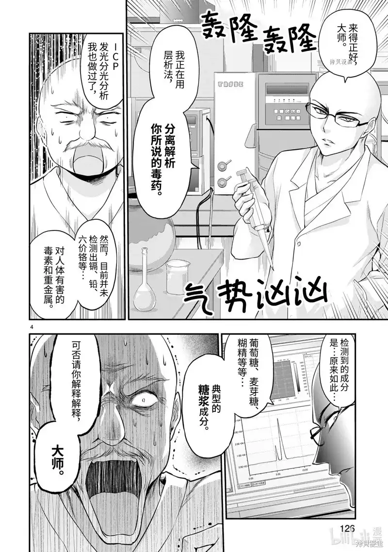 《理科生坠入情网，故尝试证明。》番外篇 番外39 第38页