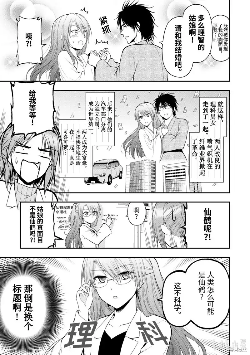 《理科生坠入情网，故尝试证明。》番外篇 番外39 第9页