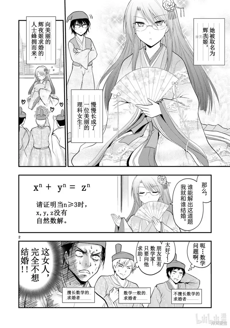 《理科生坠入情网，故尝试证明。》番外篇 番外39 第18页