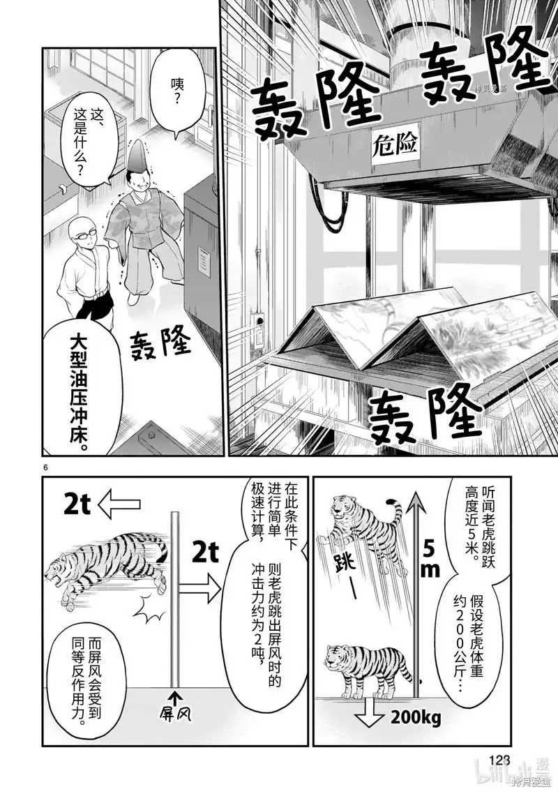 《理科生坠入情网，故尝试证明。》番外篇 番外39 第40页