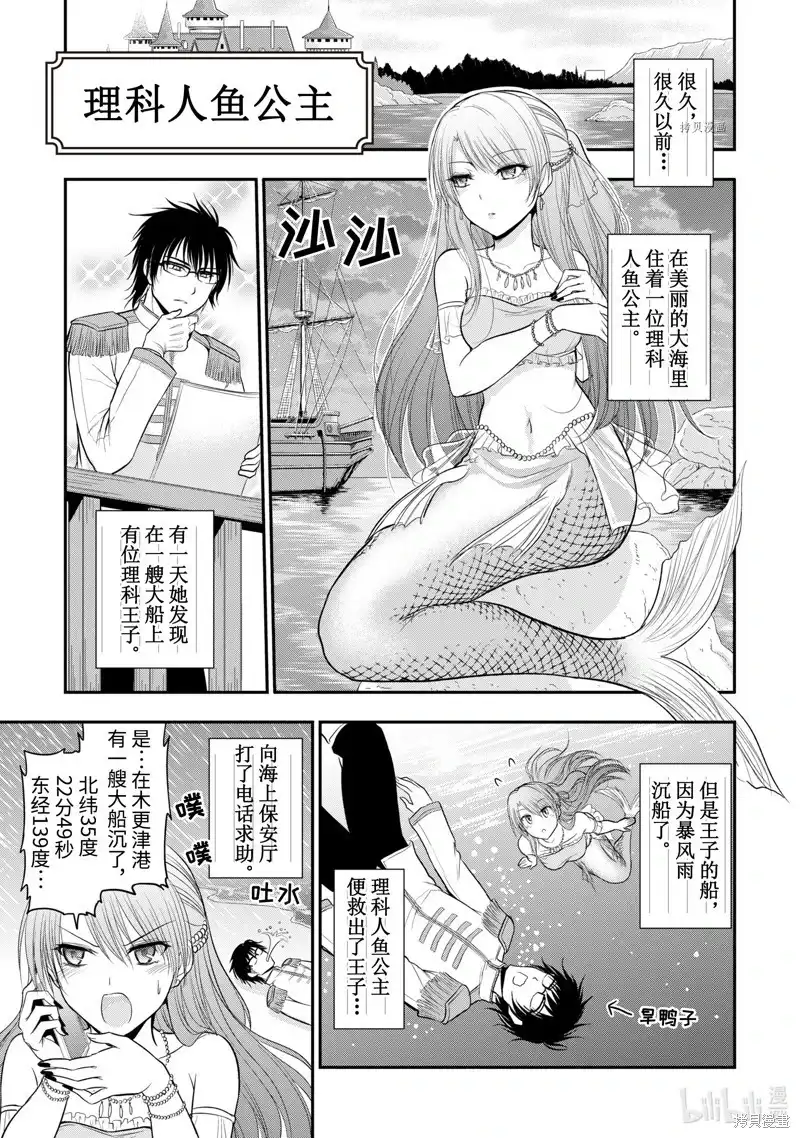 《理科生坠入情网，故尝试证明。》番外篇 番外39 第11页