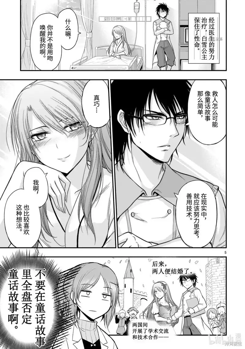 《理科生坠入情网，故尝试证明。》番外篇 番外39 第25页