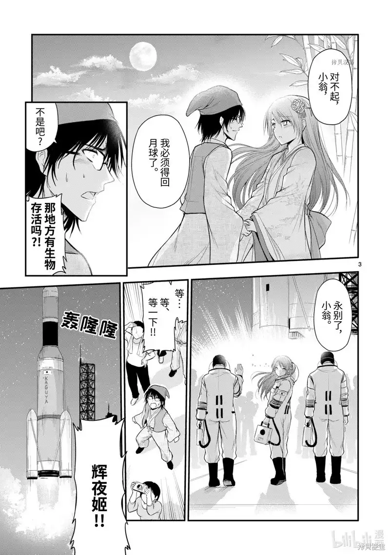 《理科生坠入情网，故尝试证明。》番外篇 番外39 第19页
