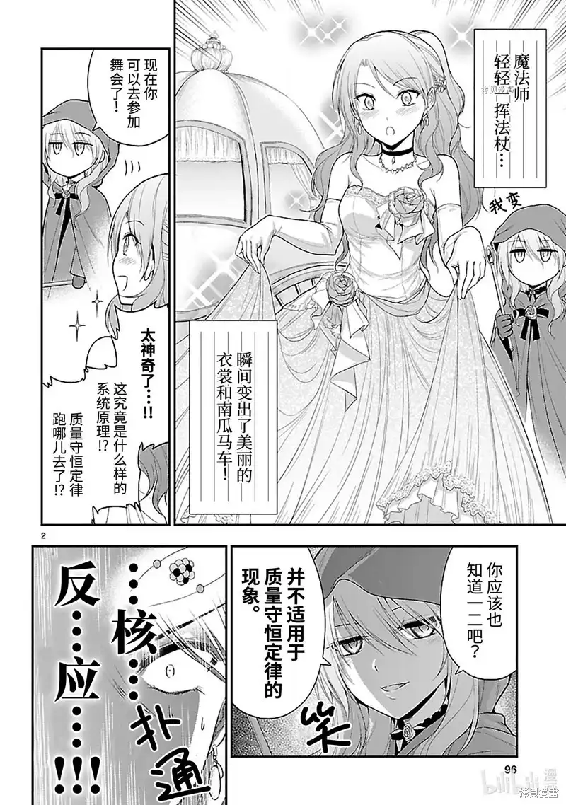 《理科生坠入情网，故尝试证明。》番外篇 番外39 第2页