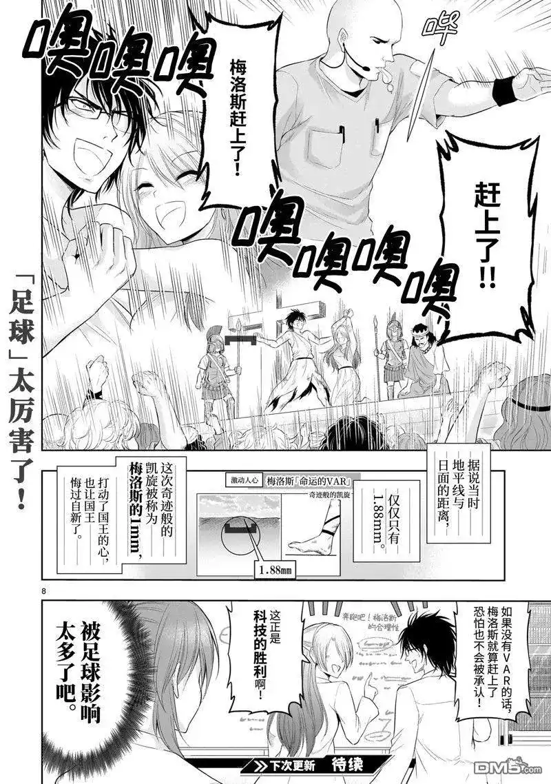 《理科生坠入情网，故尝试证明。》番外篇 番外40 第8页
