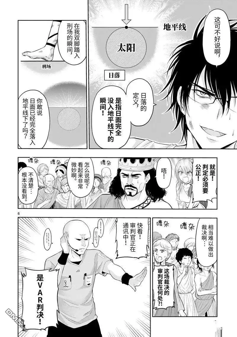 《理科生坠入情网，故尝试证明。》番外篇 番外40 第6页