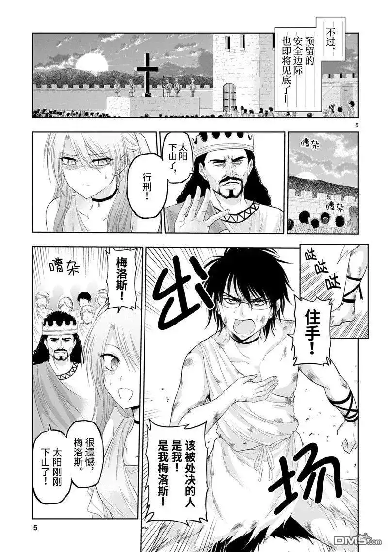 《理科生坠入情网，故尝试证明。》番外篇 番外40 第5页