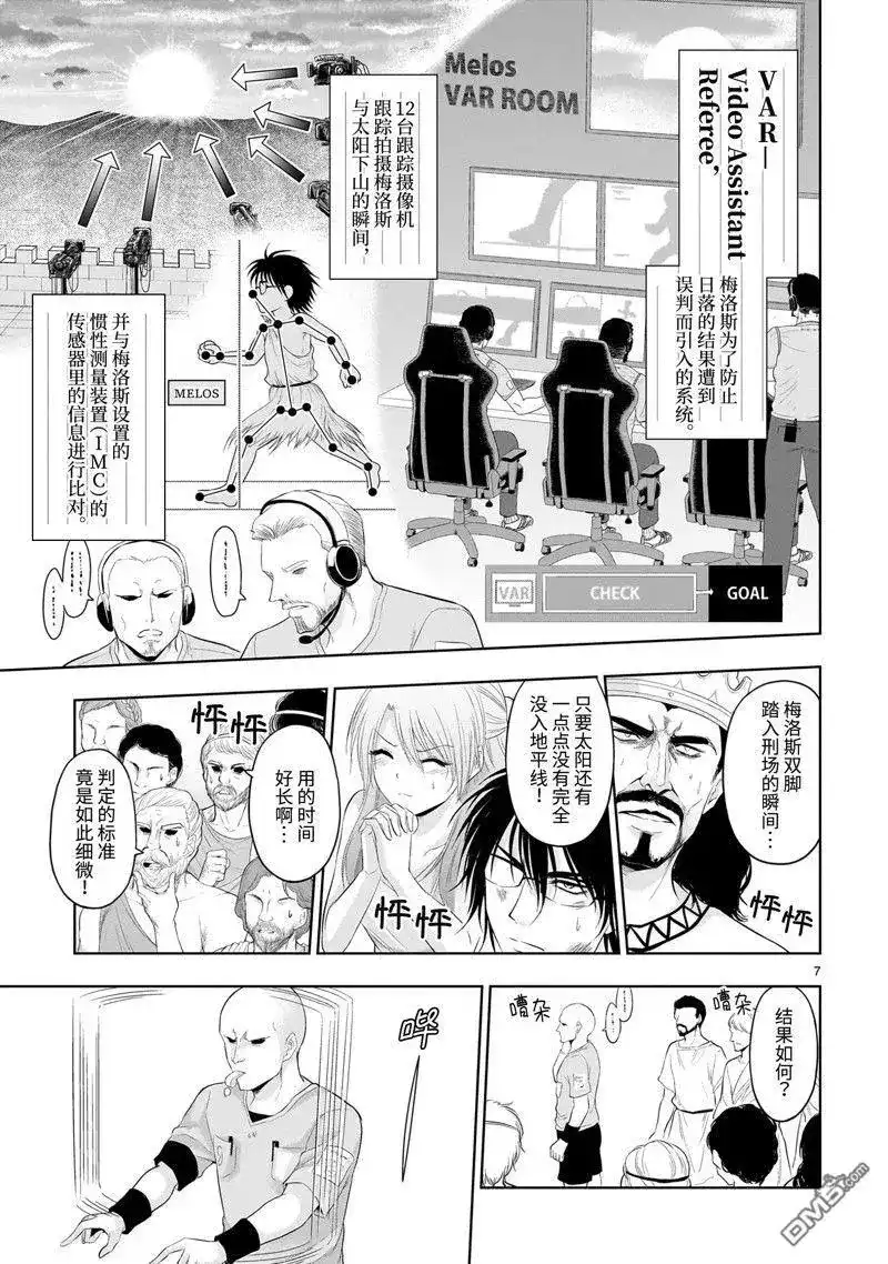 《理科生坠入情网，故尝试证明。》番外篇 番外40 第7页