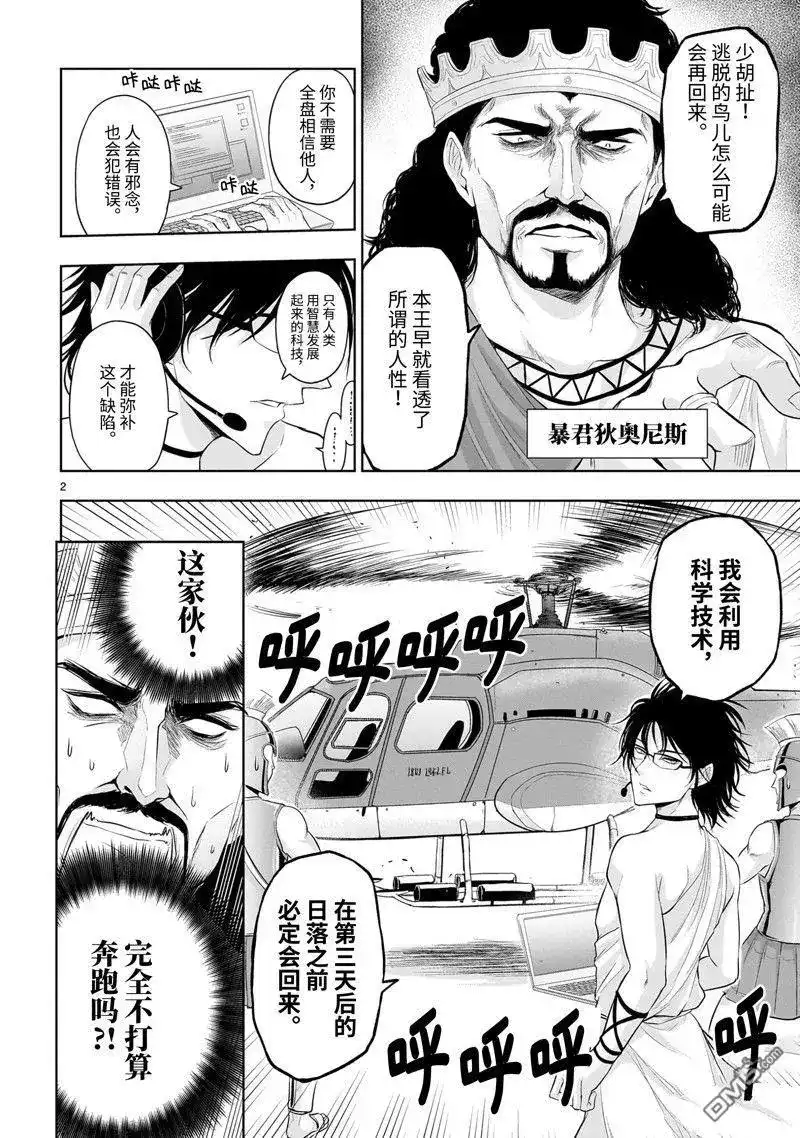 《理科生坠入情网，故尝试证明。》番外篇 番外40 第2页