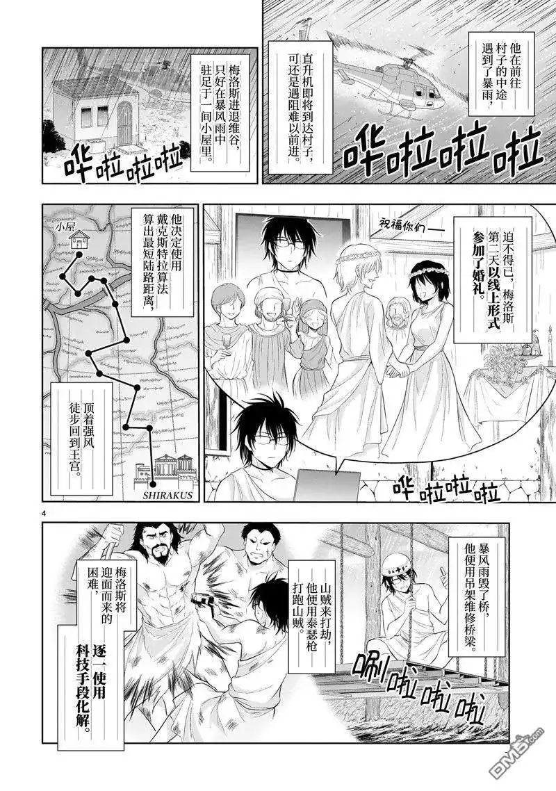 《理科生坠入情网，故尝试证明。》番外篇 番外40 第4页