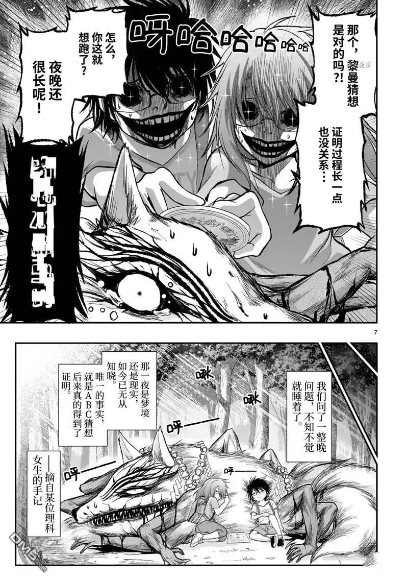 《理科生坠入情网，故尝试证明。》番外篇 番外41 第21页