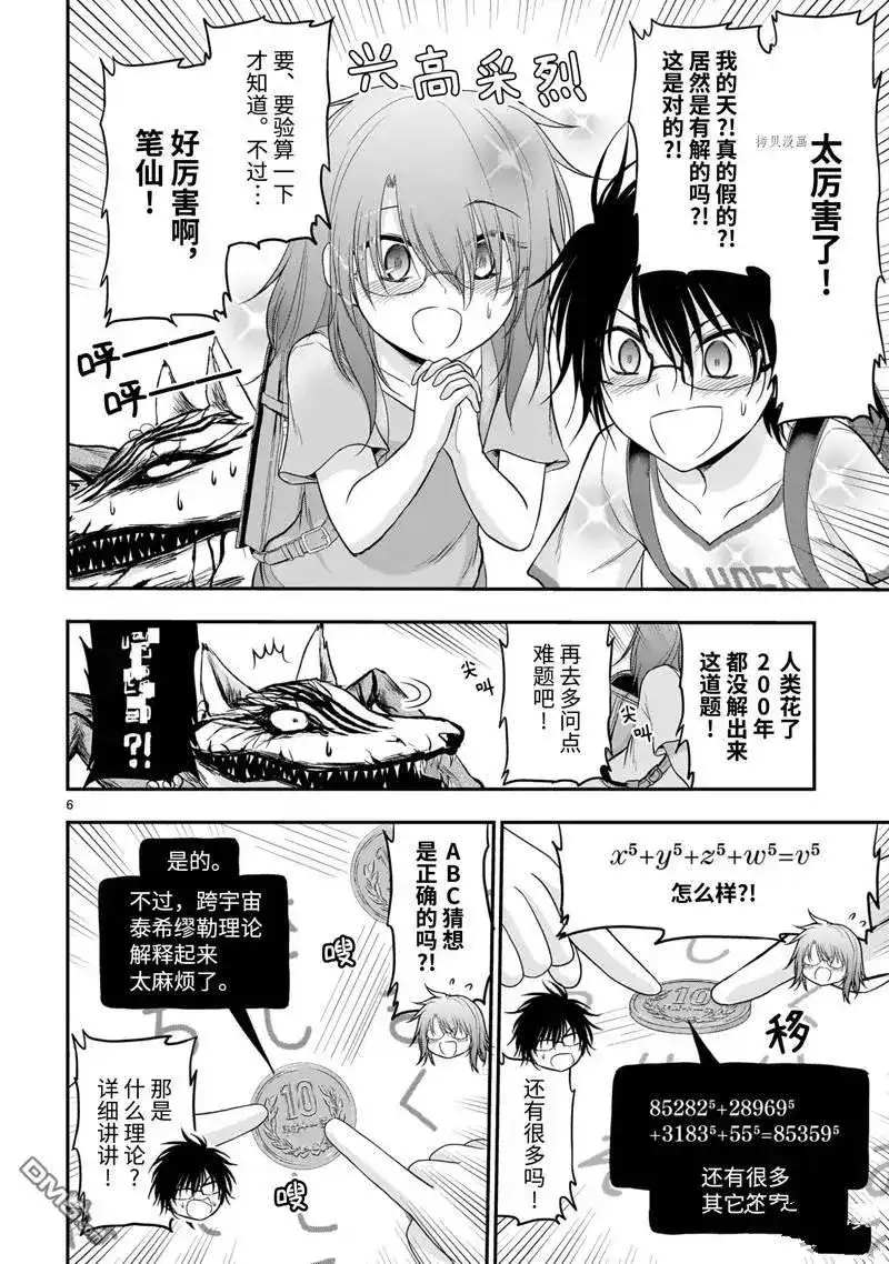 《理科生坠入情网，故尝试证明。》番外篇 番外41 第20页