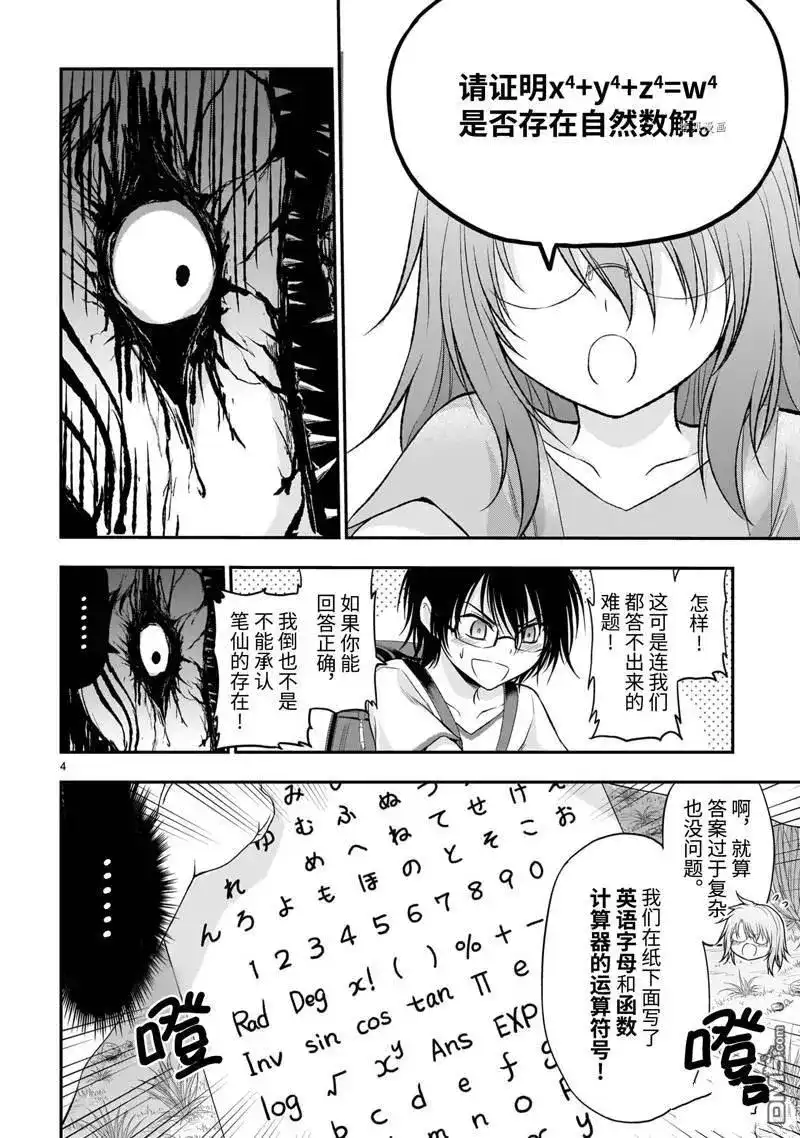 《理科生坠入情网，故尝试证明。》番外篇 番外41 第18页