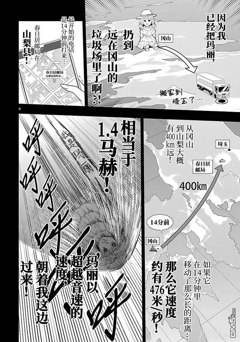 《理科生坠入情网，故尝试证明。》番外篇 番外41 第4页