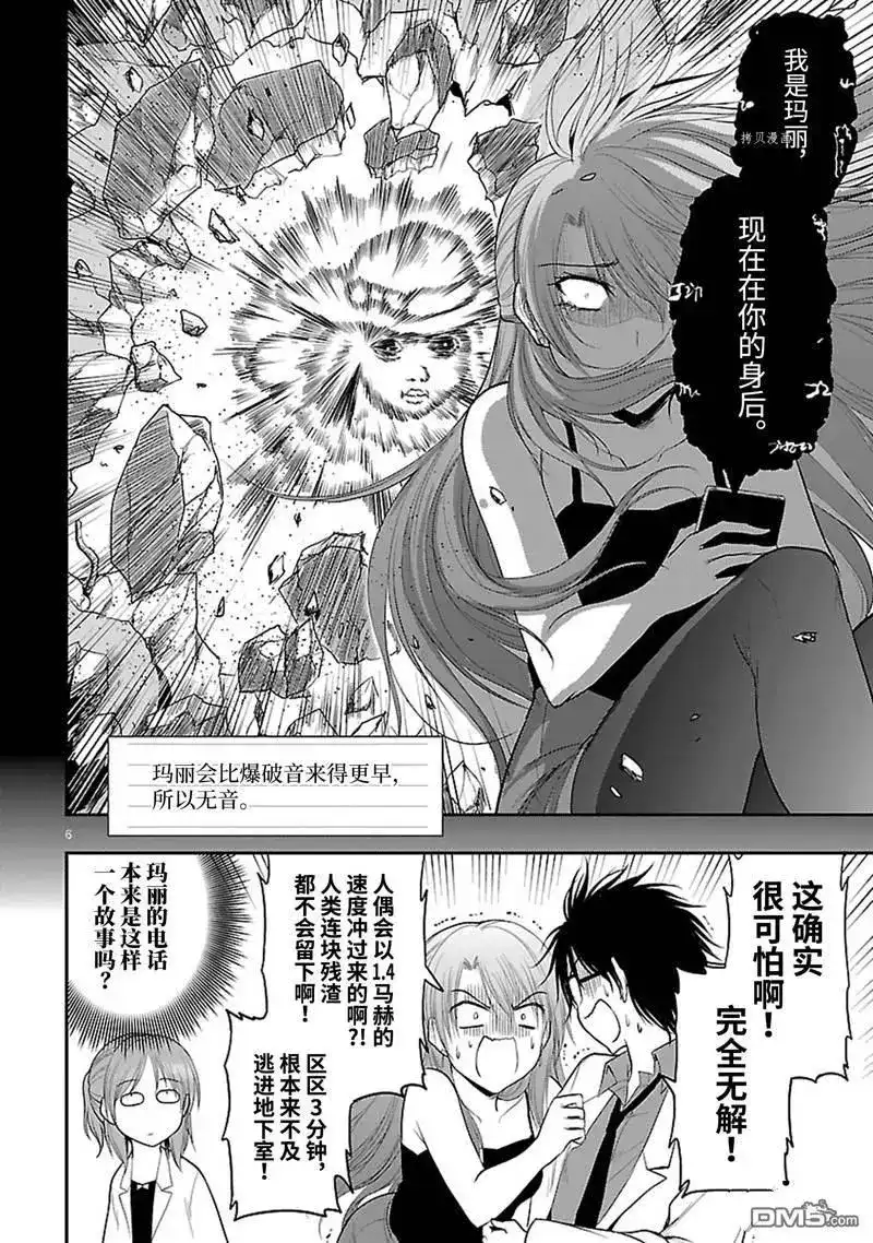 《理科生坠入情网，故尝试证明。》番外篇 番外41 第6页