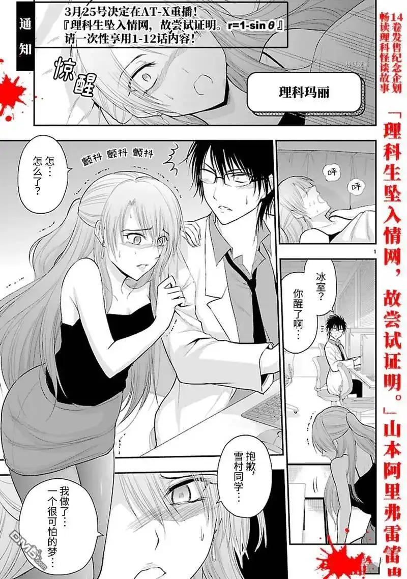 《理科生坠入情网，故尝试证明。》番外篇 番外41 第1页