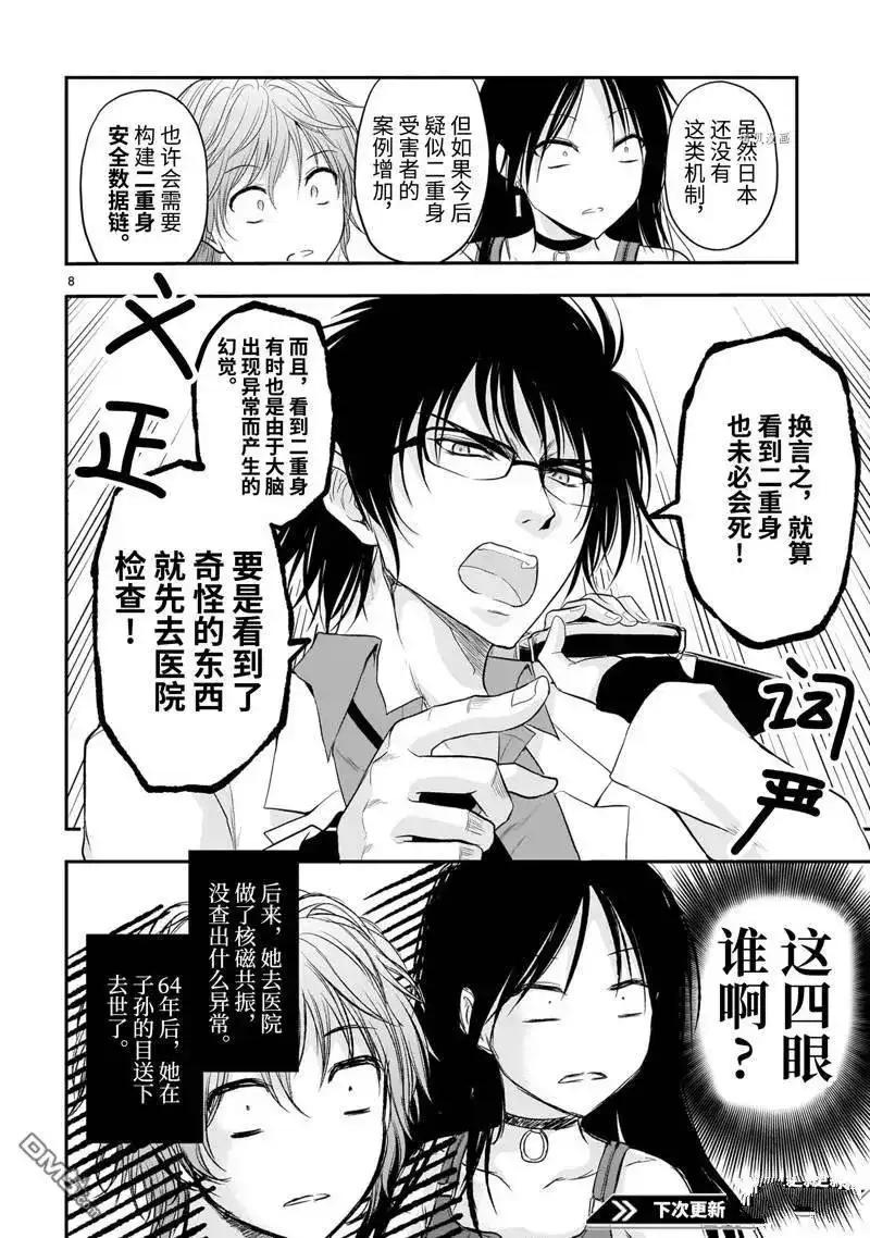 《理科生坠入情网，故尝试证明。》番外篇 番外41 第30页