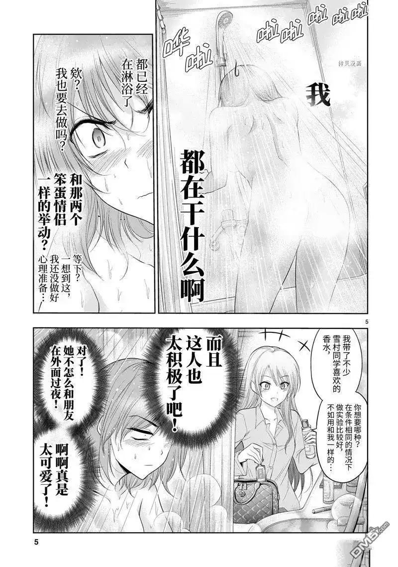 《理科生坠入情网，故尝试证明。》番外篇 番外42 第5页