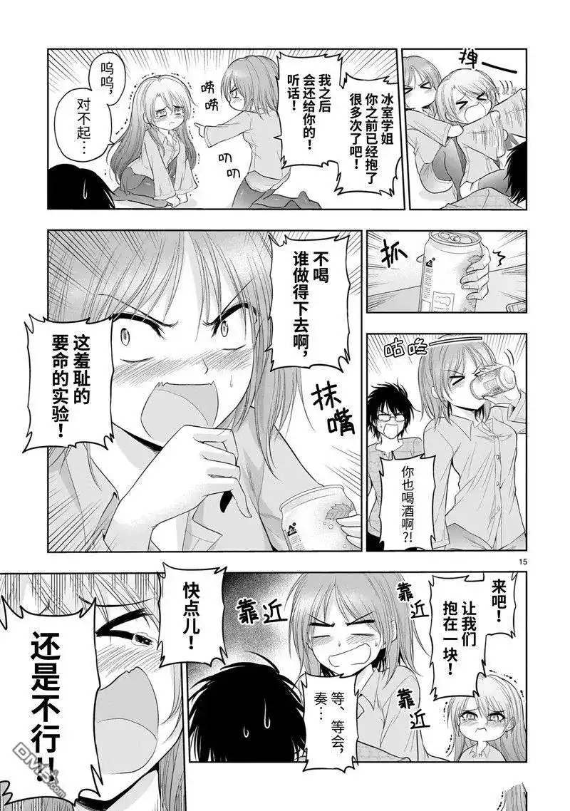 《理科生坠入情网，故尝试证明。》番外篇 番外42 第15页