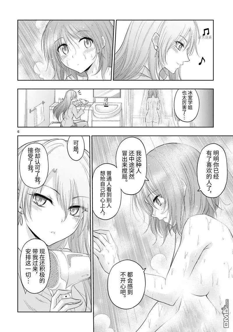 《理科生坠入情网，故尝试证明。》番外篇 番外42 第6页