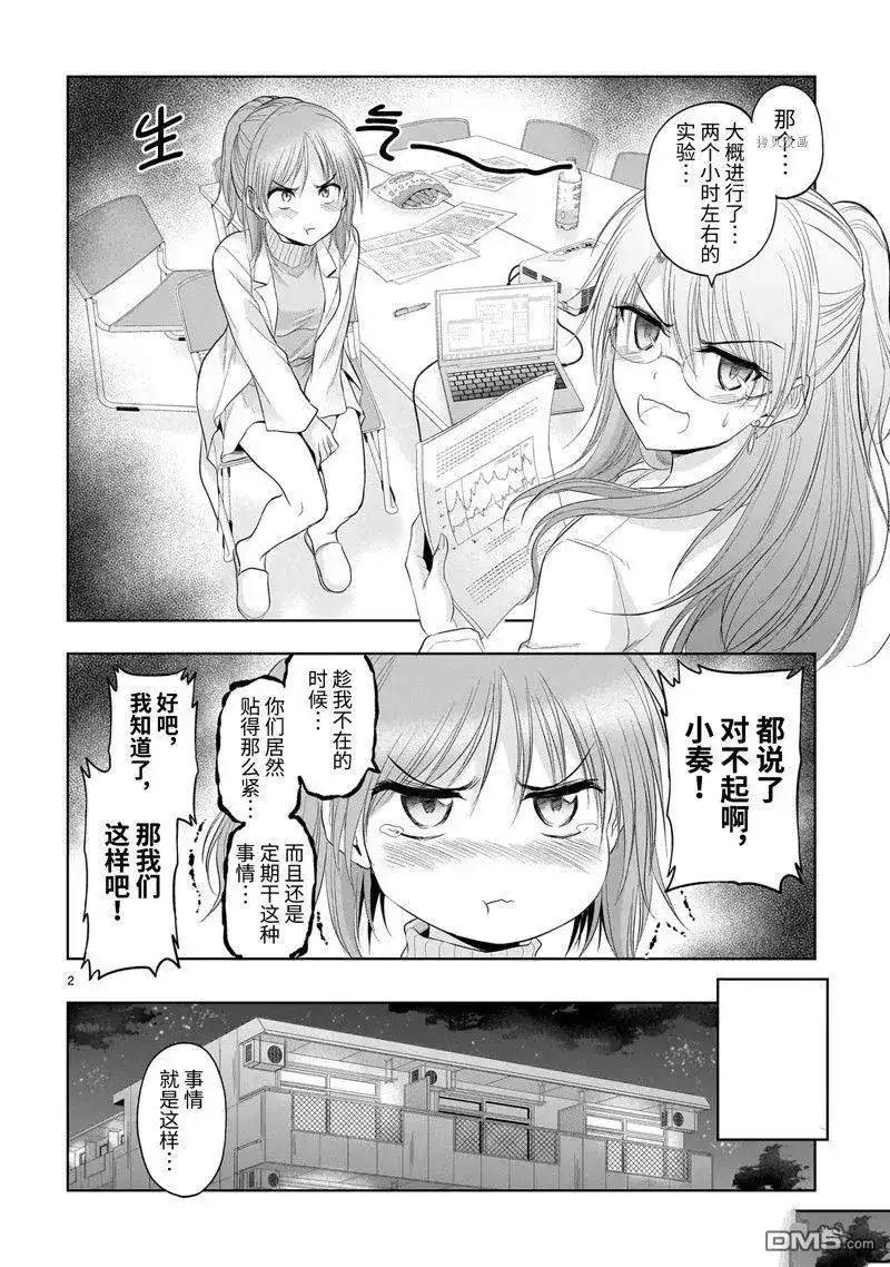 《理科生坠入情网，故尝试证明。》番外篇 番外42 第2页