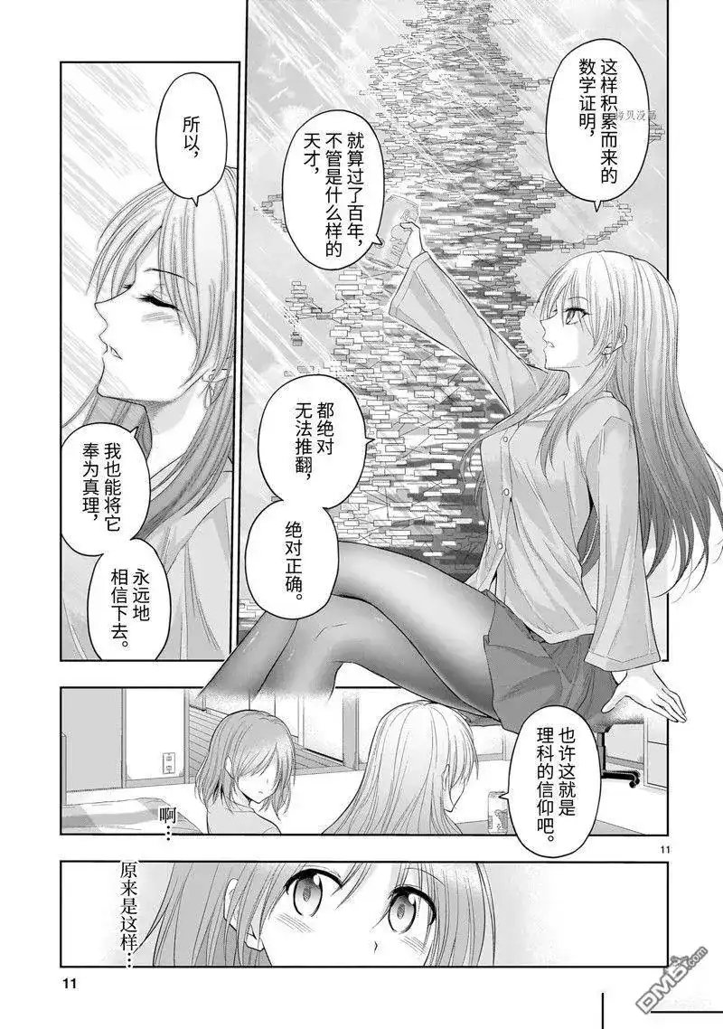 《理科生坠入情网，故尝试证明。》番外篇 番外42 第11页