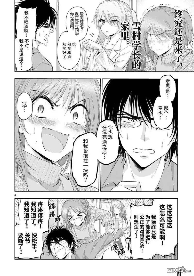 《理科生坠入情网，故尝试证明。》番外篇 番外42 第4页