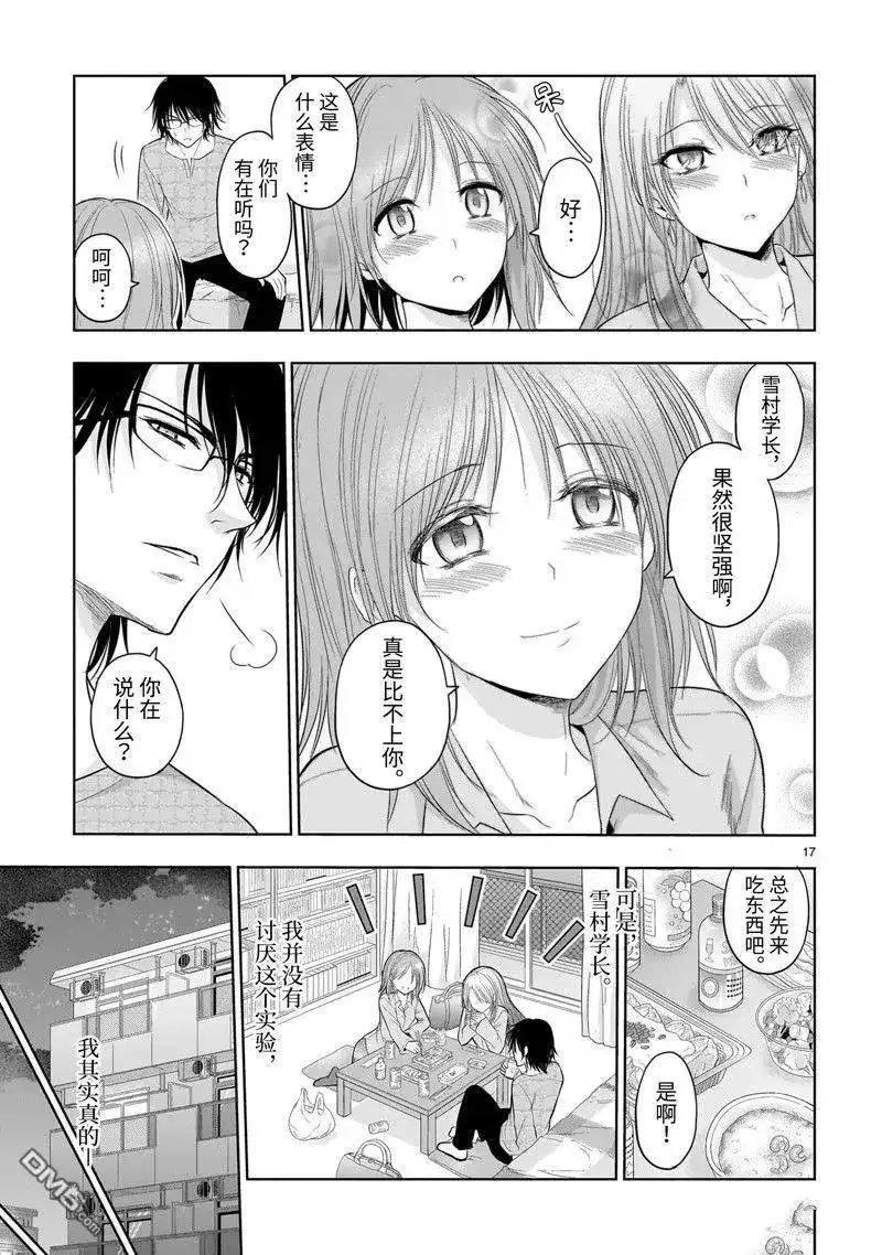 《理科生坠入情网，故尝试证明。》番外篇 番外42 第17页