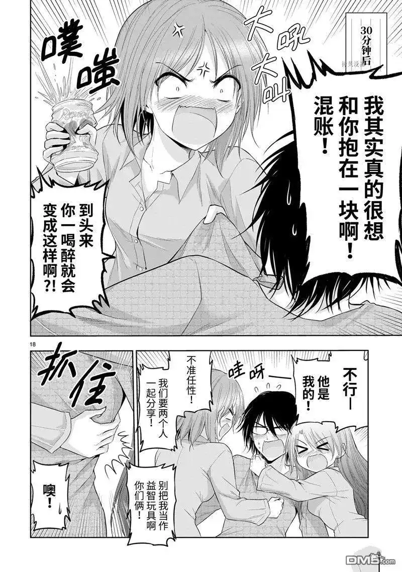 《理科生坠入情网，故尝试证明。》番外篇 番外42 第18页