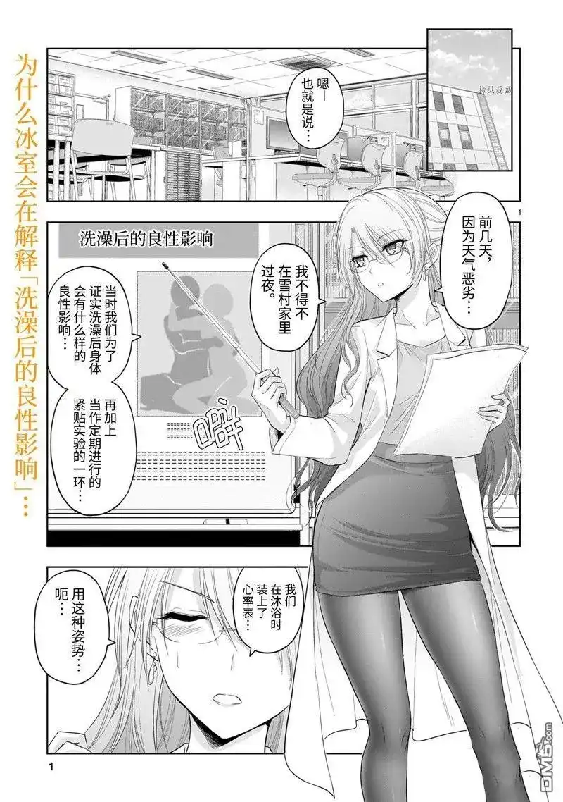《理科生坠入情网，故尝试证明。》番外篇 番外42 第1页