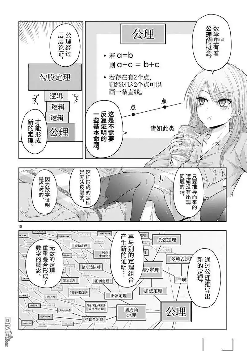 《理科生坠入情网，故尝试证明。》番外篇 番外42 第10页