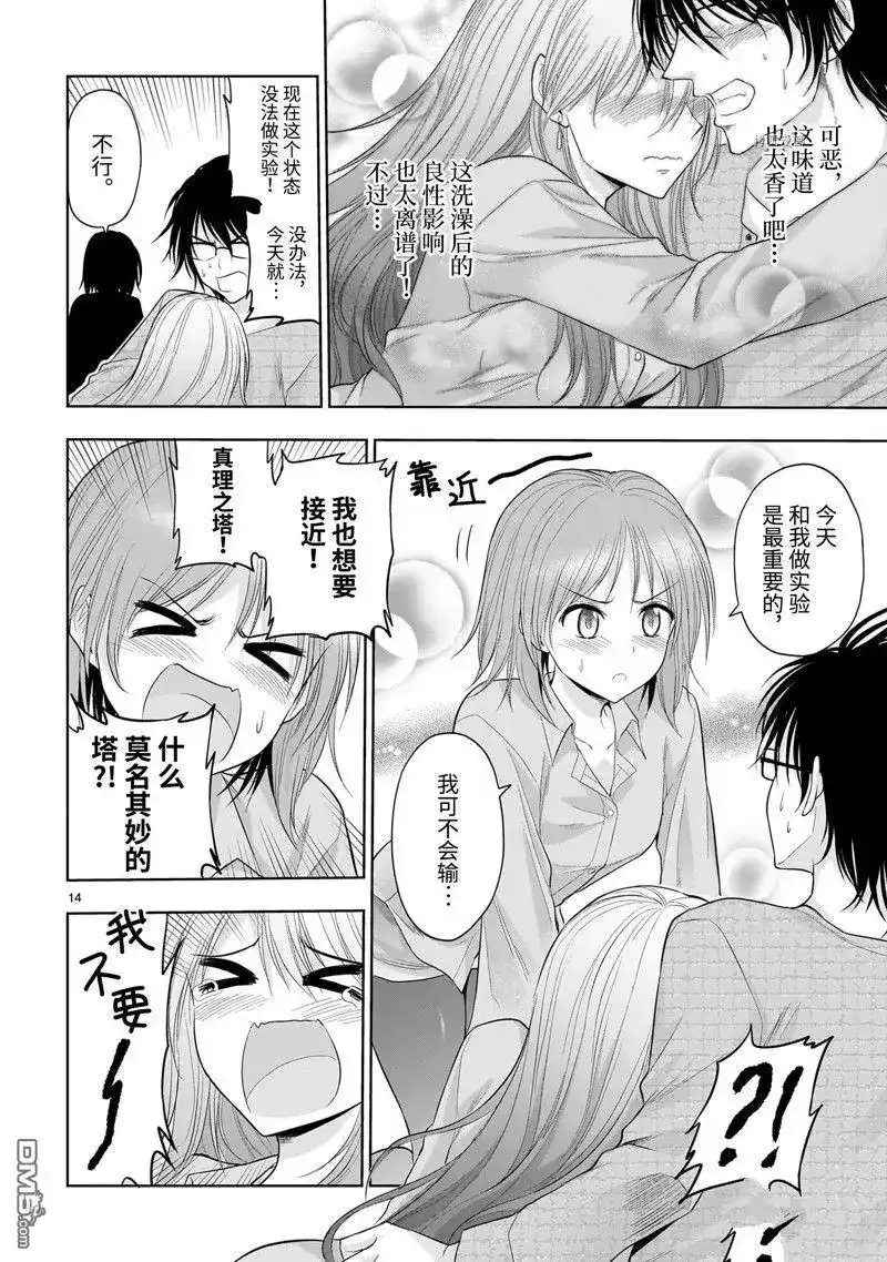 《理科生坠入情网，故尝试证明。》番外篇 番外42 第14页