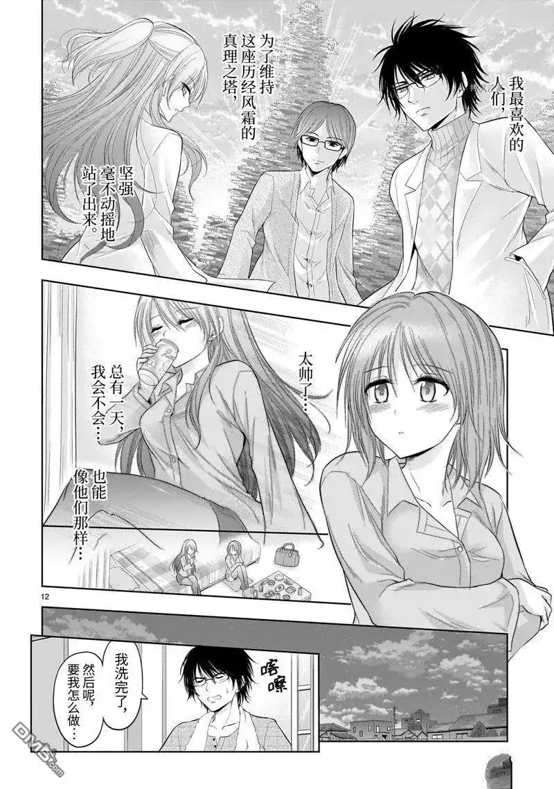 《理科生坠入情网，故尝试证明。》番外篇 番外42 第12页