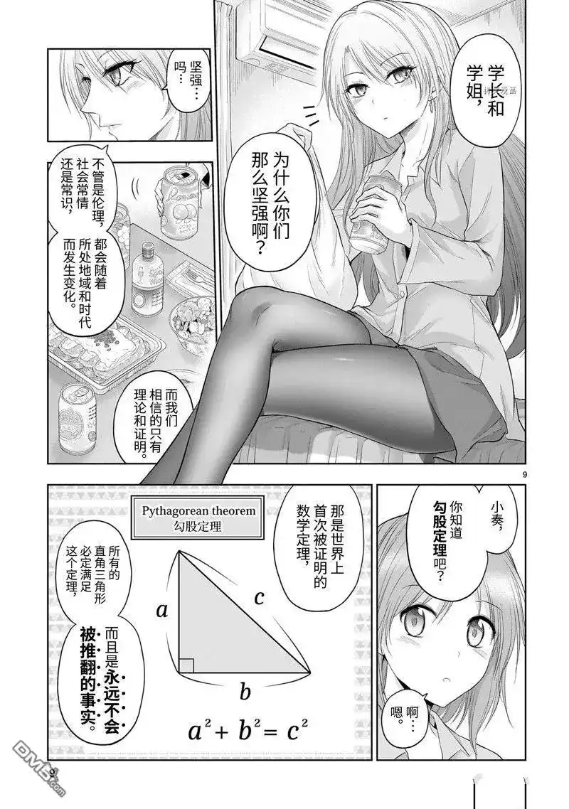 《理科生坠入情网，故尝试证明。》番外篇 番外42 第9页