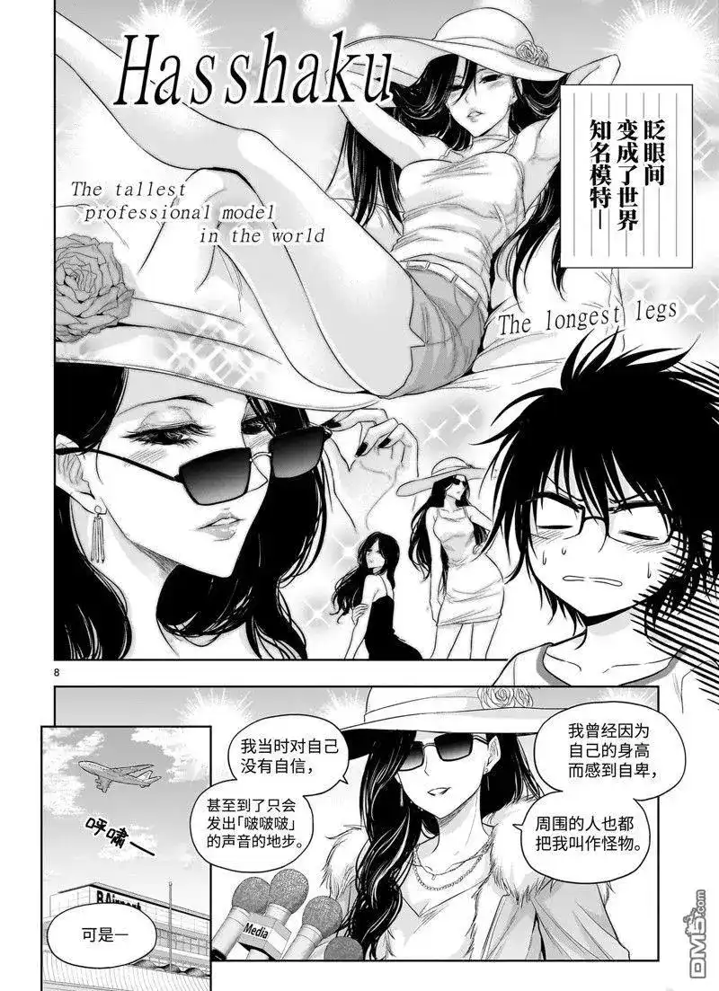 《理科生坠入情网，故尝试证明。》番外篇 番外43 第8页