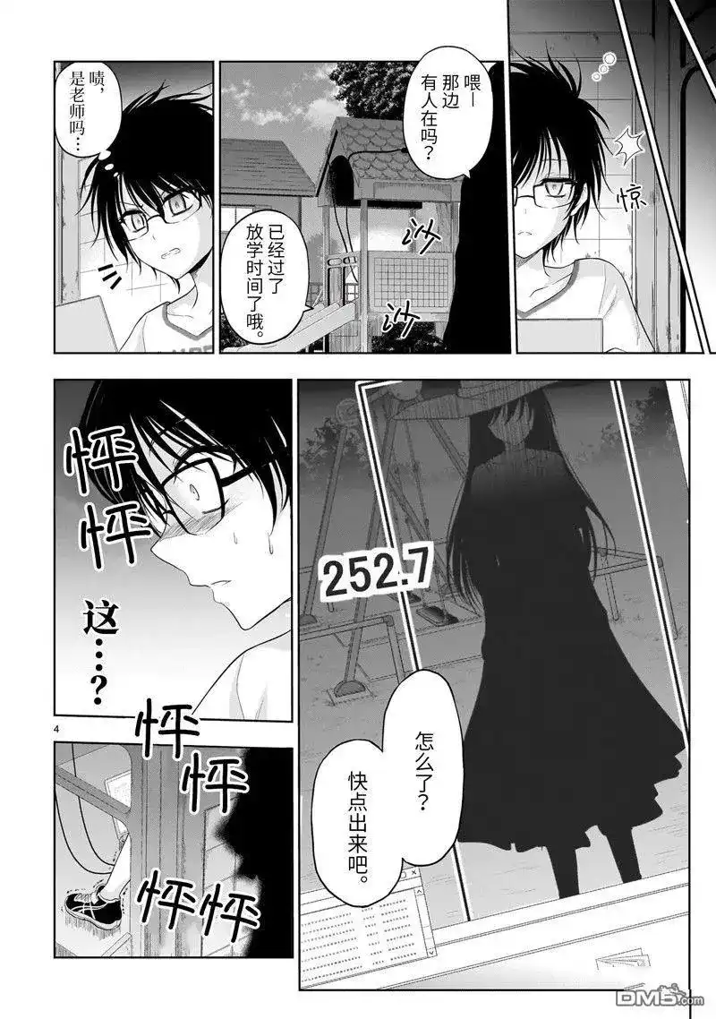 《理科生坠入情网，故尝试证明。》番外篇 番外43 第4页