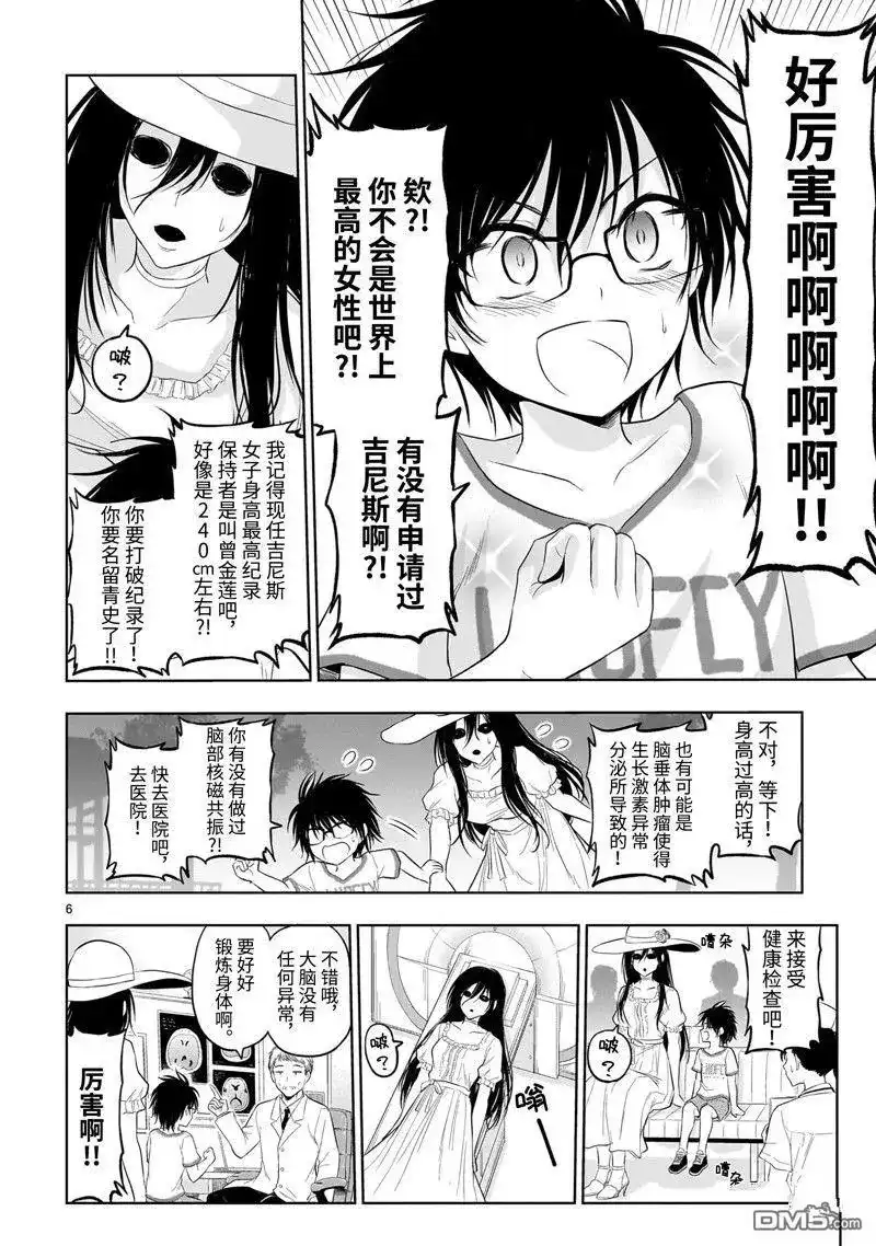《理科生坠入情网，故尝试证明。》番外篇 番外43 第6页