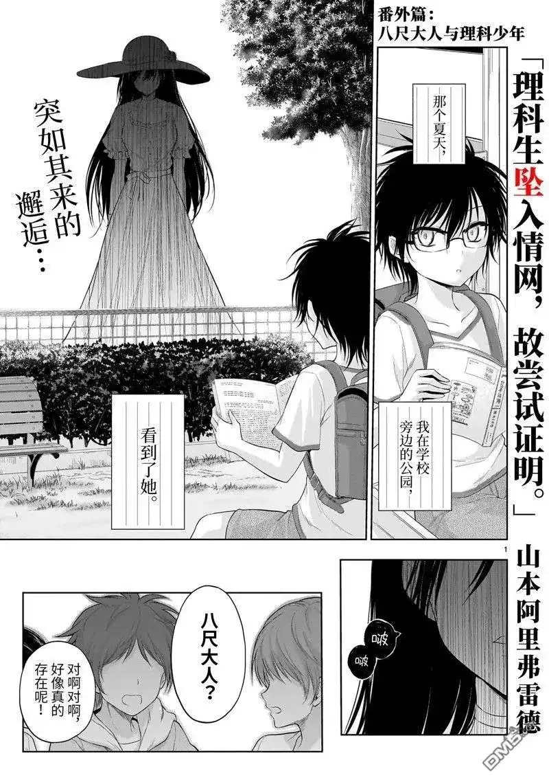 《理科生坠入情网，故尝试证明。》番外篇 番外43 第1页