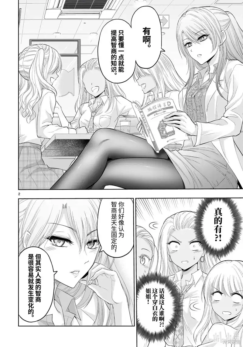 《理科生坠入情网，故尝试证明。》番外篇 番外44 第2页