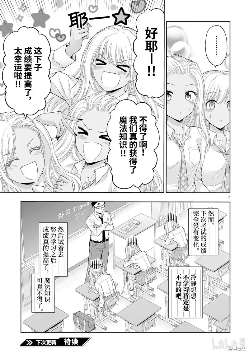 《理科生坠入情网，故尝试证明。》番外篇 番外44 第5页