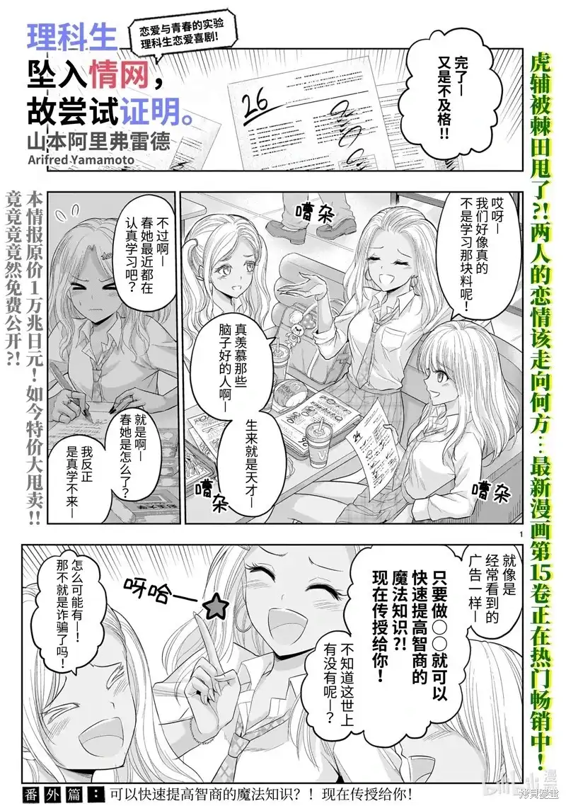 《理科生坠入情网，故尝试证明。》番外篇 番外44 第1页
