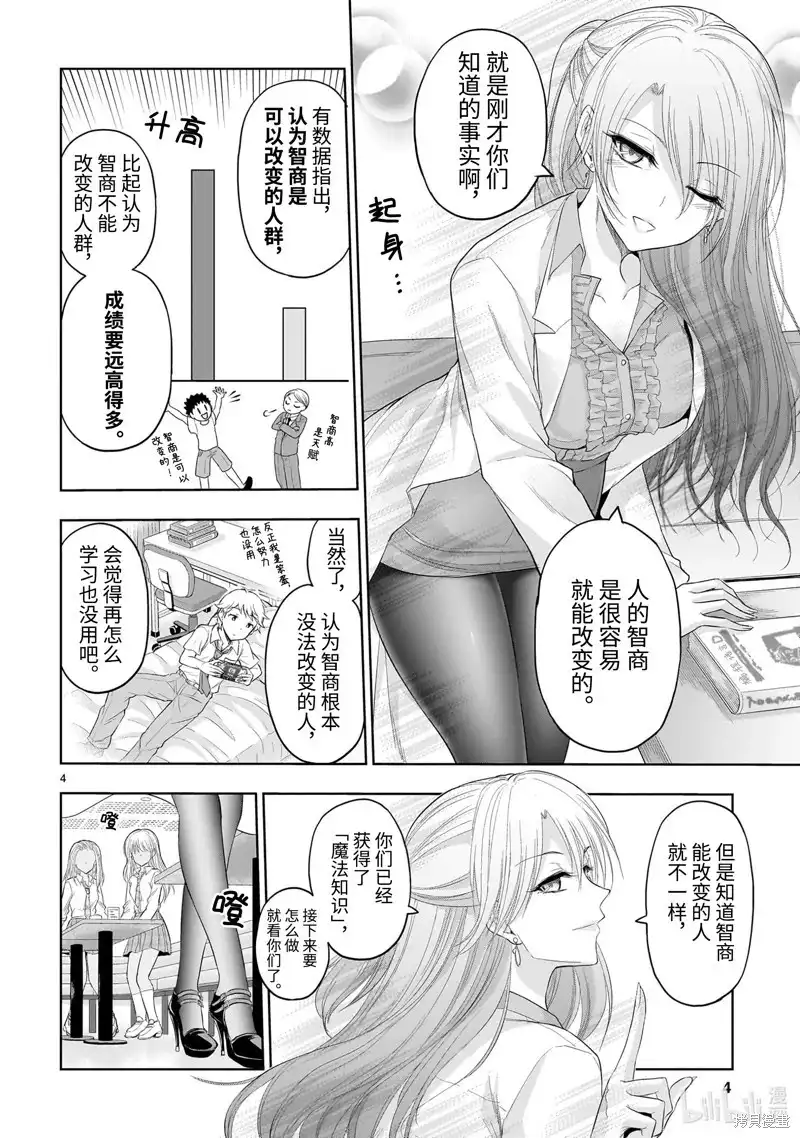 《理科生坠入情网，故尝试证明。》番外篇 番外44 第4页