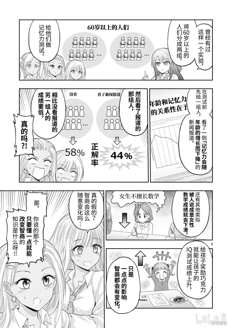 《理科生坠入情网，故尝试证明。》番外篇 番外44 第3页